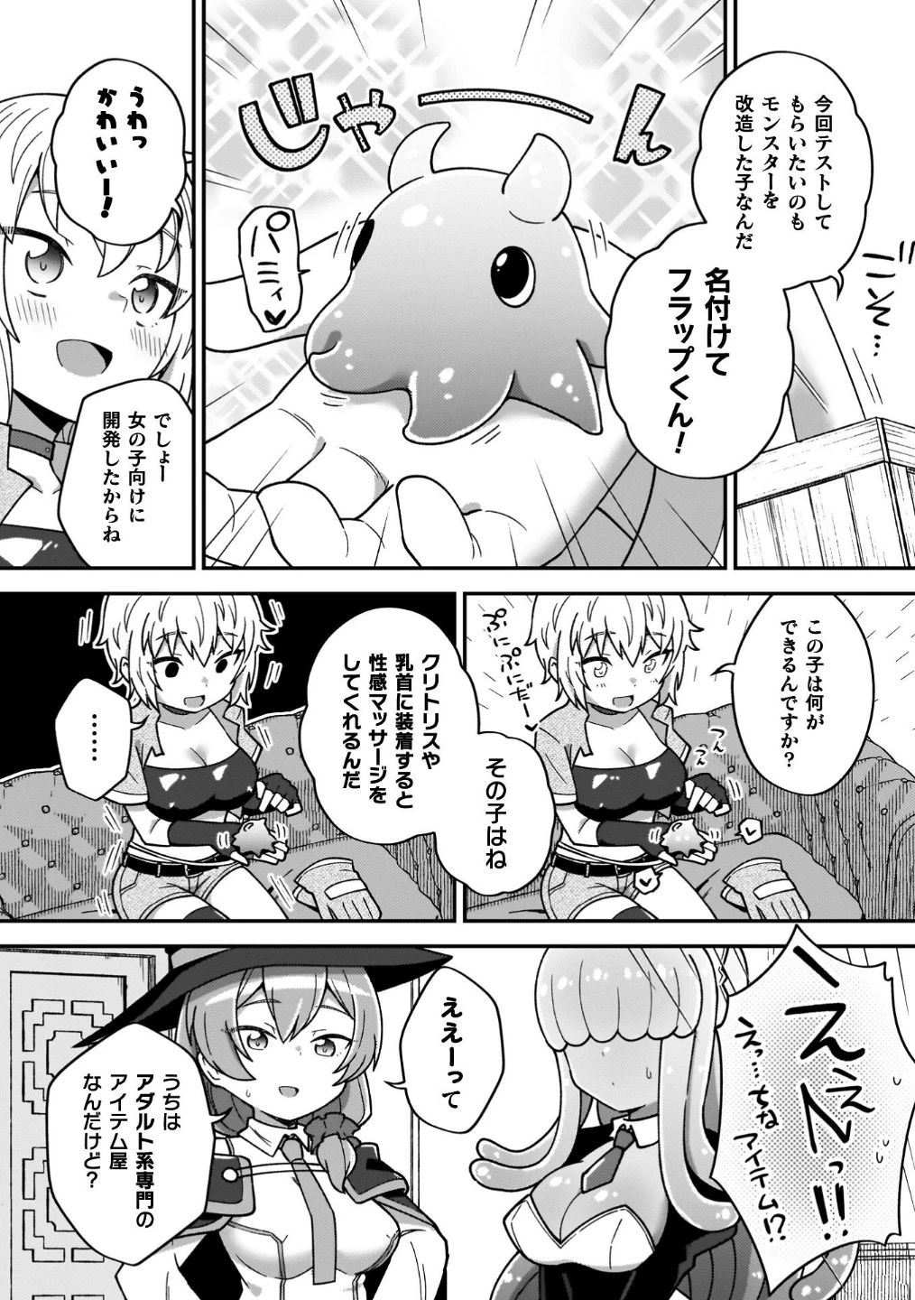 異世界×らぶハメ×エクスタシー 画像5