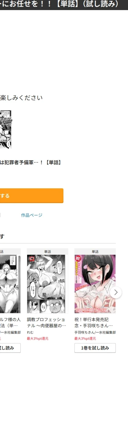 弱者男性は犯罪者予備軍!逆レイパーにお任せを!!(単話) 画像10