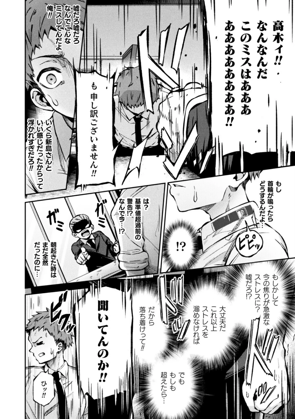 弱者男性は犯罪者予備軍!逆レイパーにお任せを!!(単話) 画像3