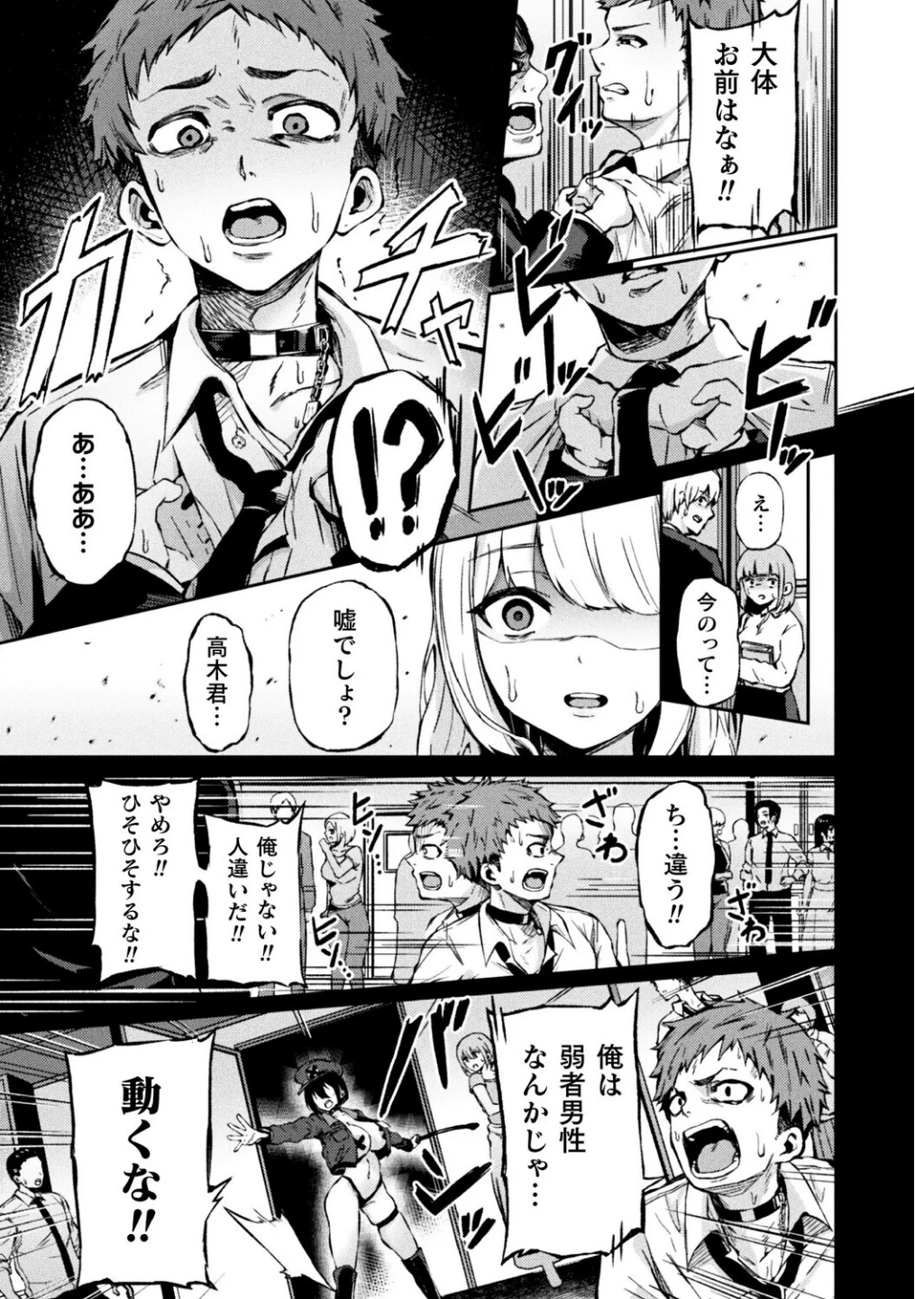 弱者男性は犯罪者予備軍!逆レイパーにお任せを!!(単話) 画像4