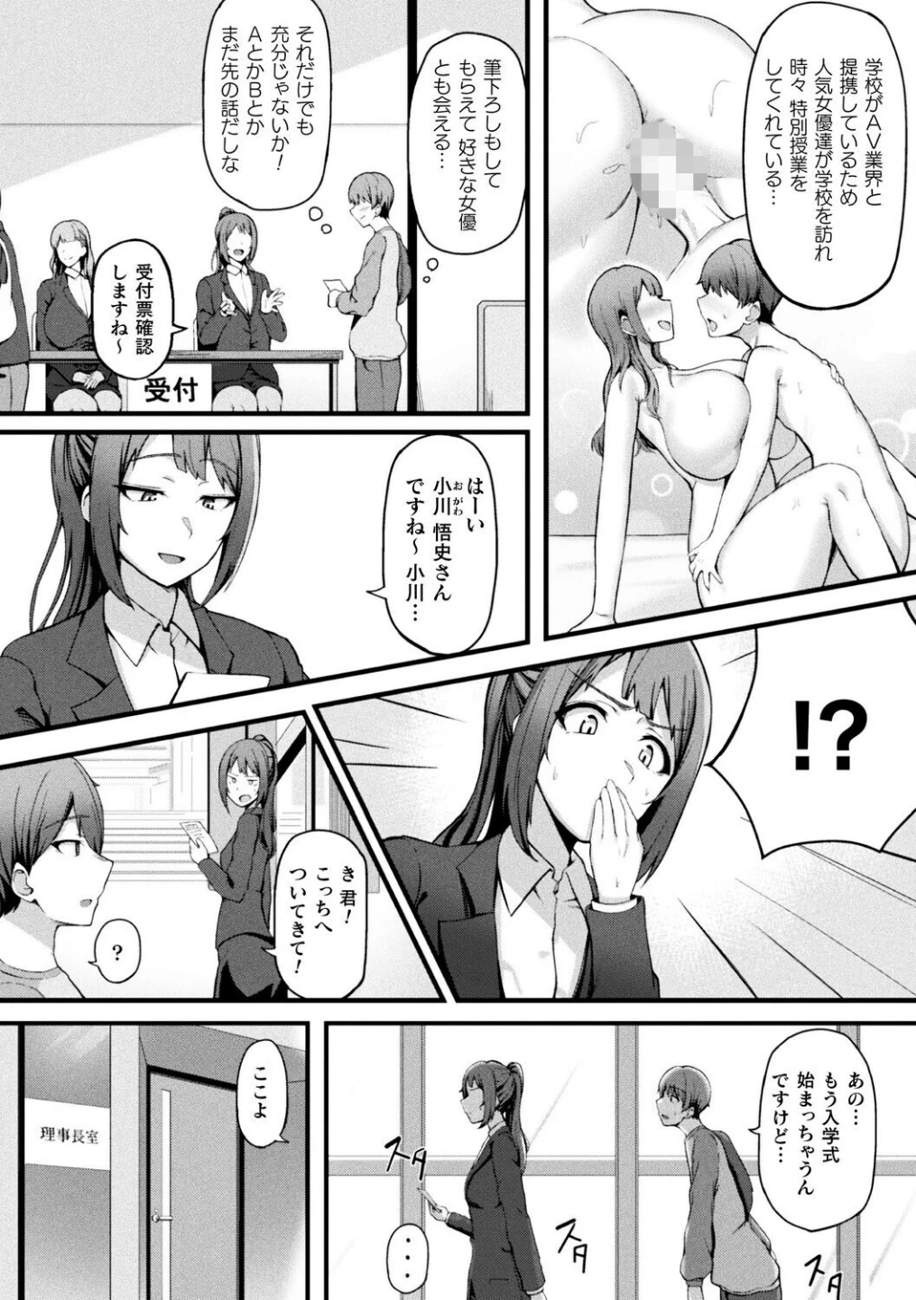 爆乳AV女優と目指す種付けライフ(単話) 画像3