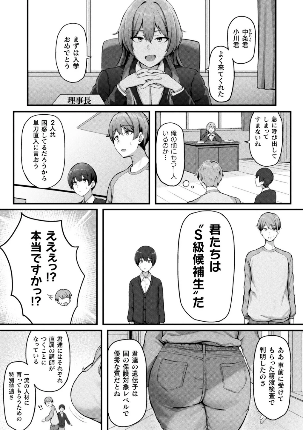爆乳AV女優と目指す種付けライフ(単話) 画像4