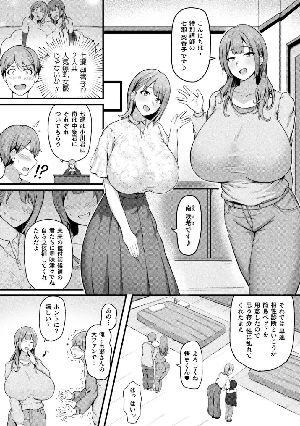 爆乳AV女優と目指す種付けライフ(単話) 画像5