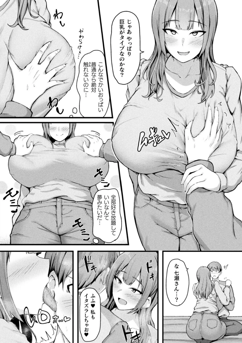 爆乳AV女優と目指す種付けライフ(単話) 画像6
