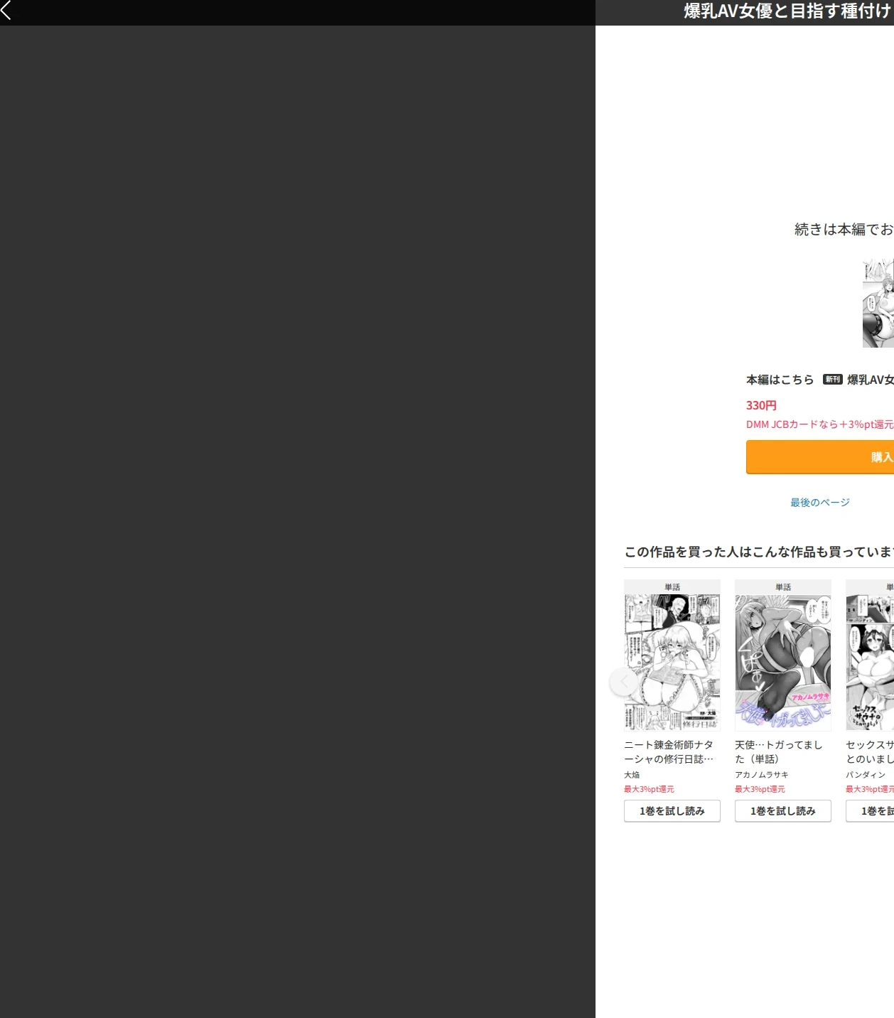 爆乳AV女優と目指す種付けライフ(単話) 画像9