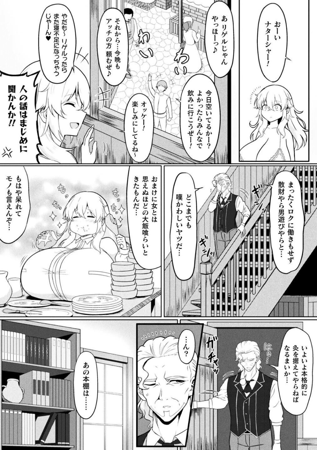 ニート錬金術師ナターシャの修行日誌（単話） 画像1