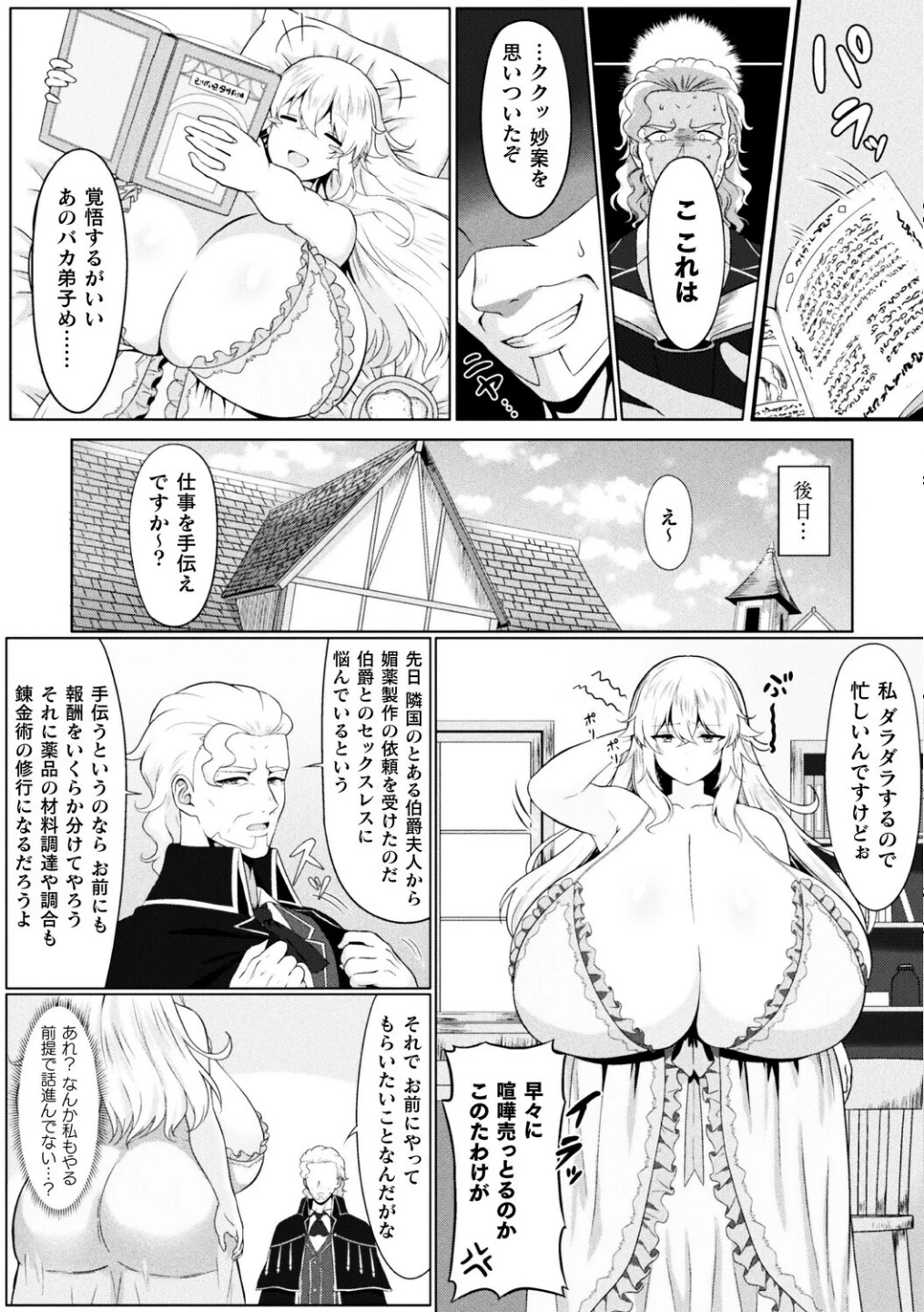 ニート錬金術師ナターシャの修行日誌（単話） 画像2