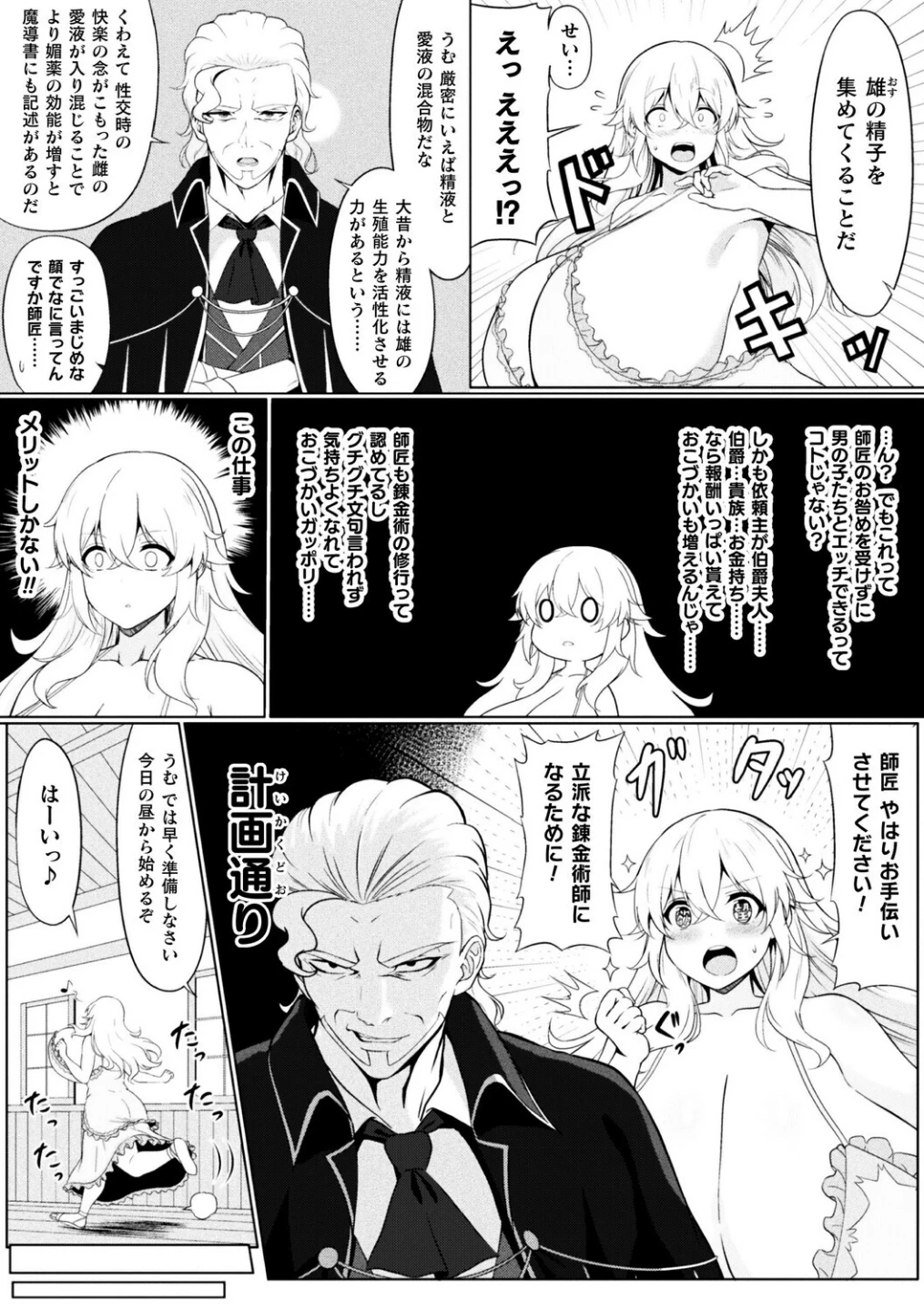 ニート錬金術師ナターシャの修行日誌（単話） 画像3