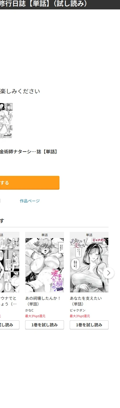 ニート錬金術師ナターシャの修行日誌（単話） 画像6