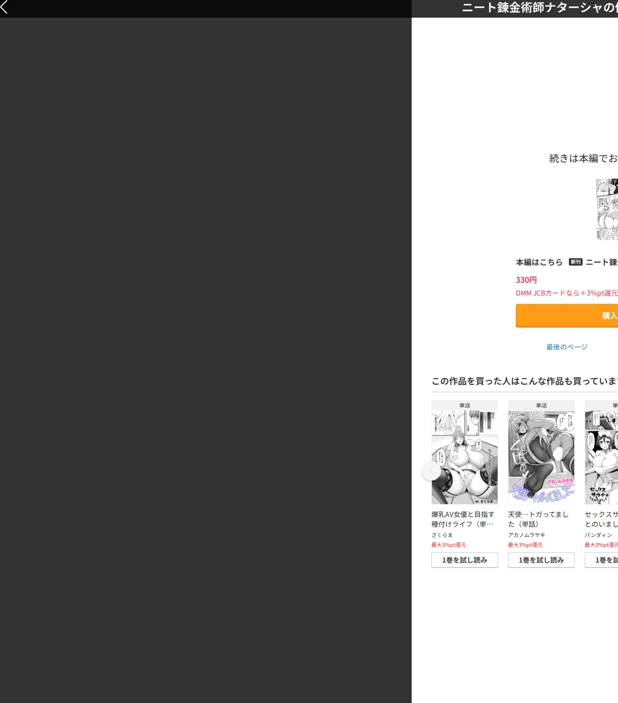 ニート錬金術師ナターシャの修行日誌（単話） 画像9