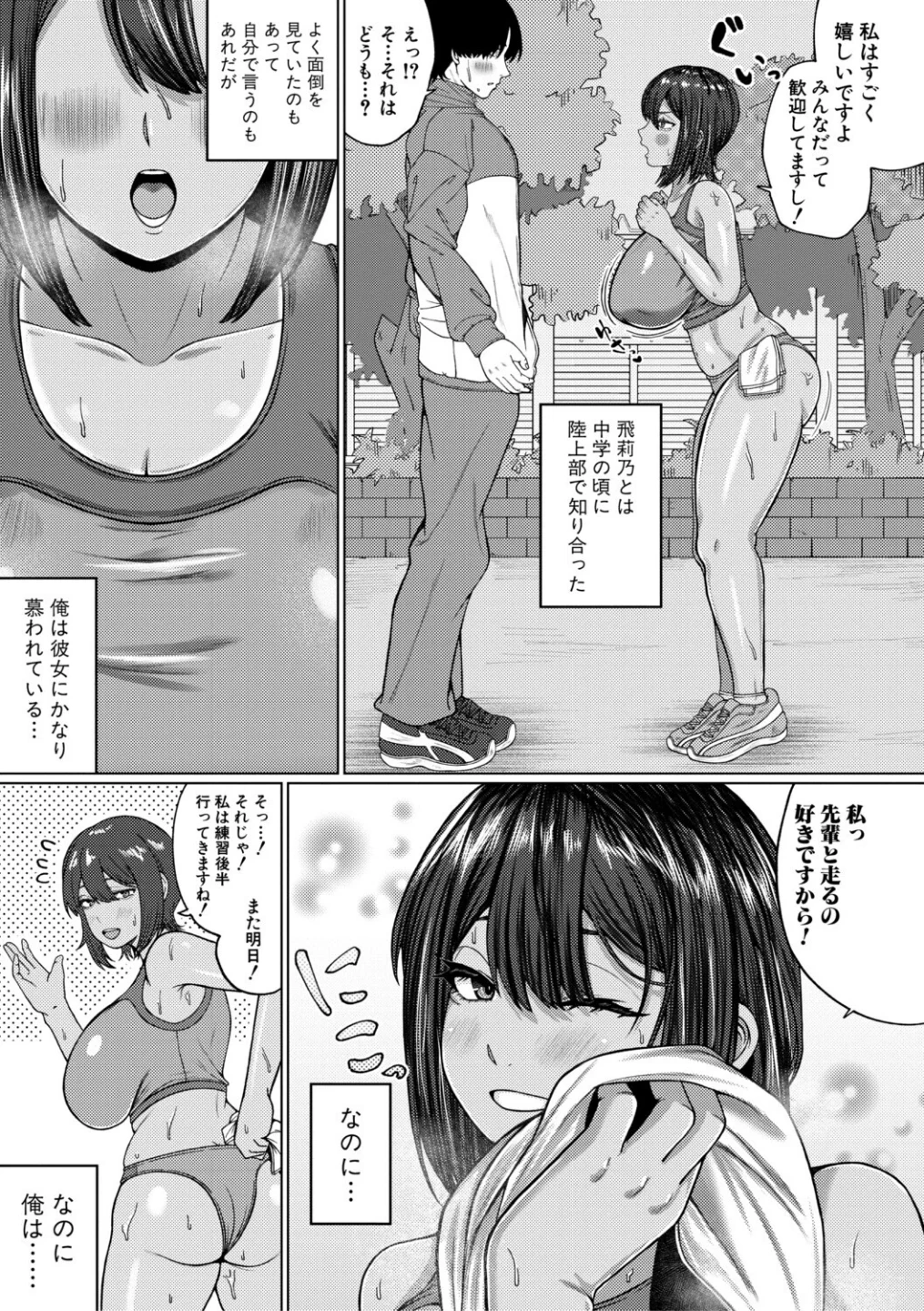 爆乳彼女の濃厚べろちゅー甘やかし搾精録 画像3