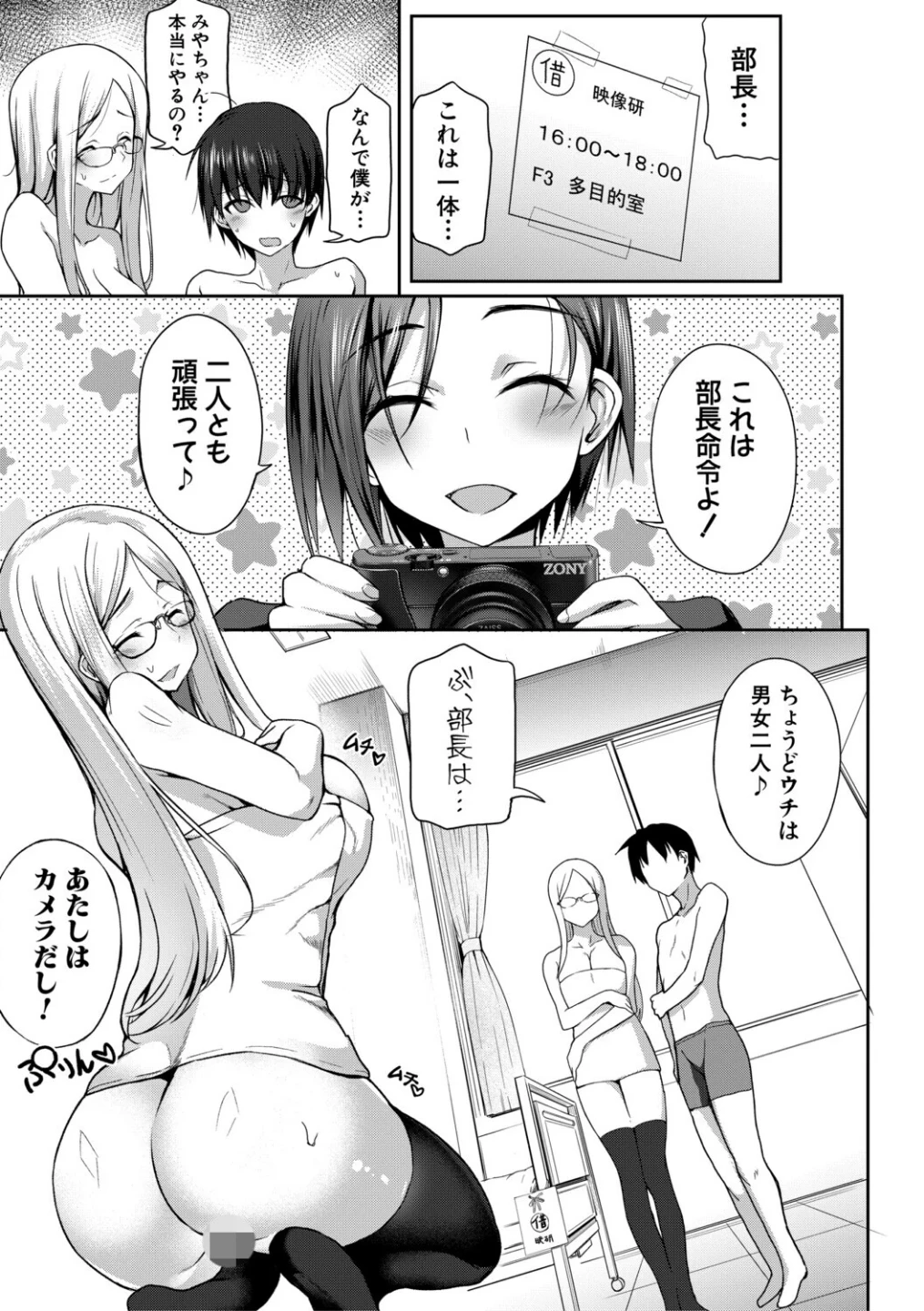 全部見せます！放課後ハメ撮り同好会☆ 画像5