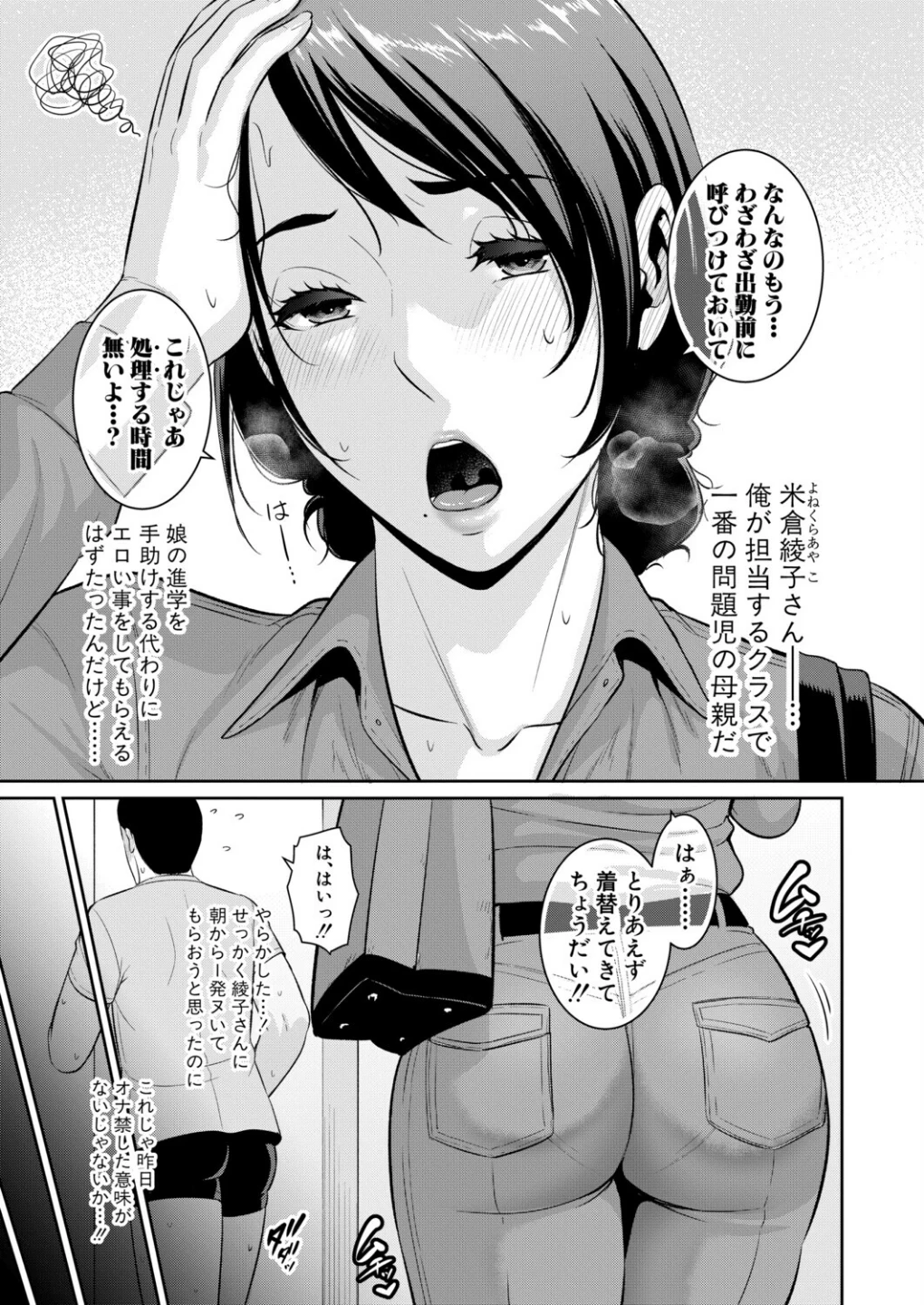 教え子の母親 -from 友達の母親-（単話） 画像2