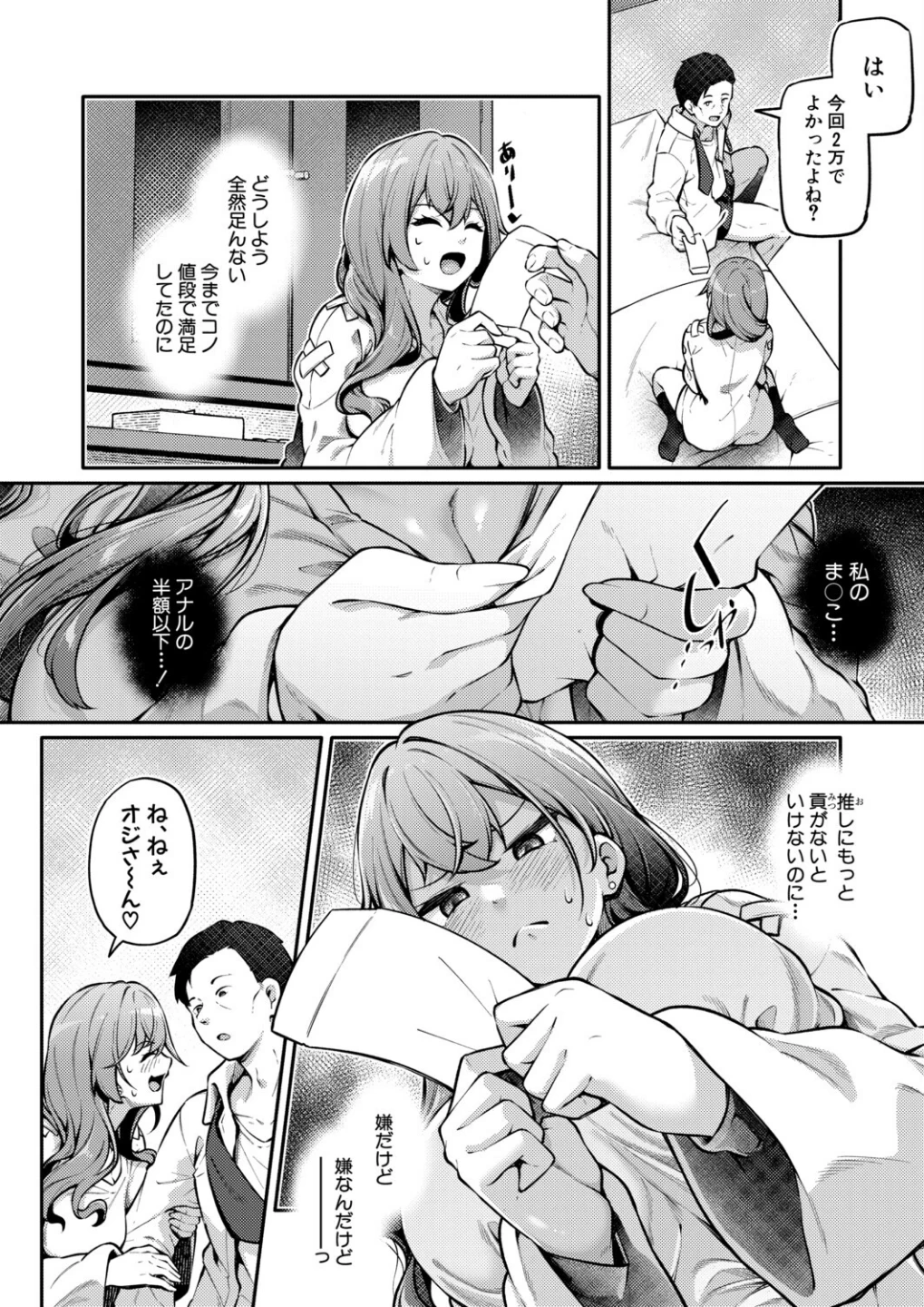 お尻でイクとかありえないっ！〜パパ活JKがアナルSEXにドハマリする話〜（単話） 画像5