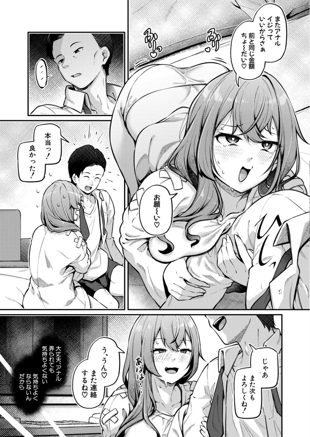 お尻でイクとかありえないっ！〜パパ活JKがアナルSEXにドハマリする話〜（単話） 画像6
