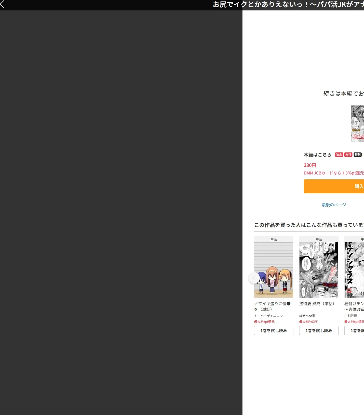 お尻でイクとかありえないっ！〜パパ活JKがアナルSEXにドハマリする話〜（単話） 画像9