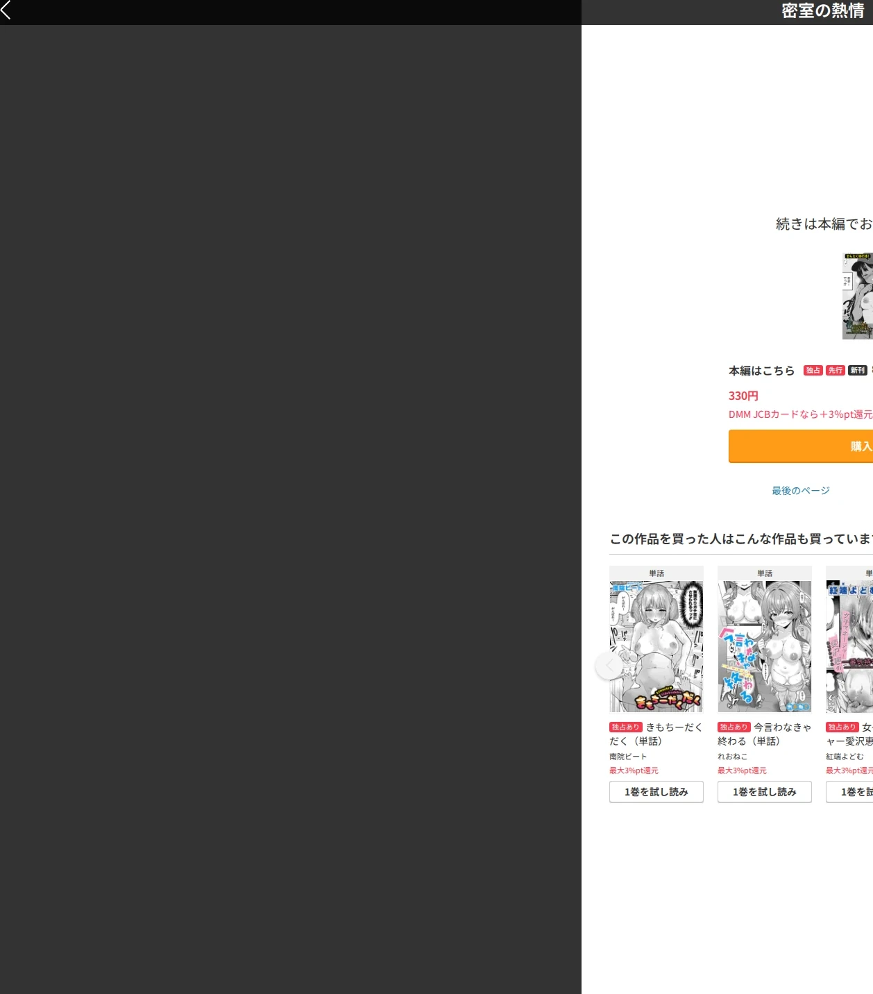 密室の熱情(単話) 画像9