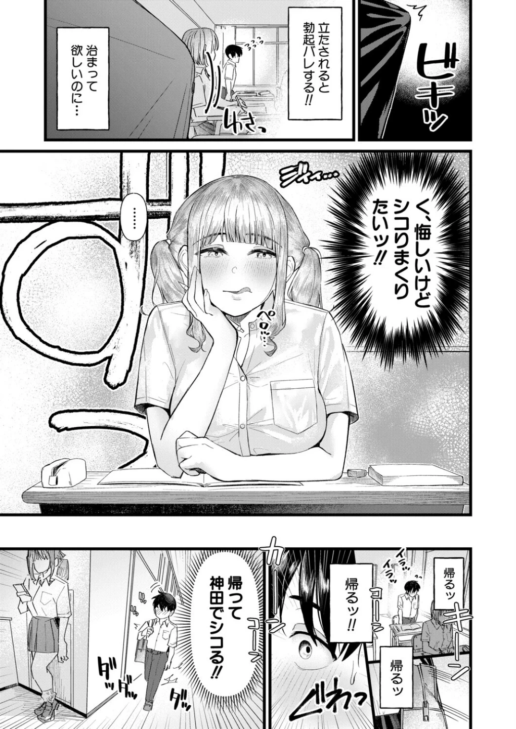 きもちーだくだく（単話） 画像4