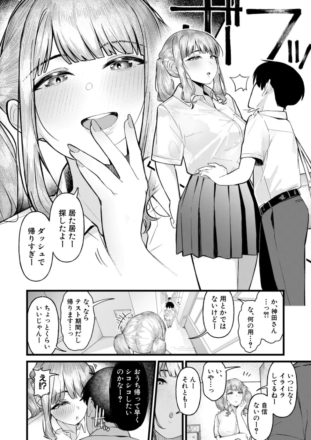 きもちーだくだく（単話） 画像5