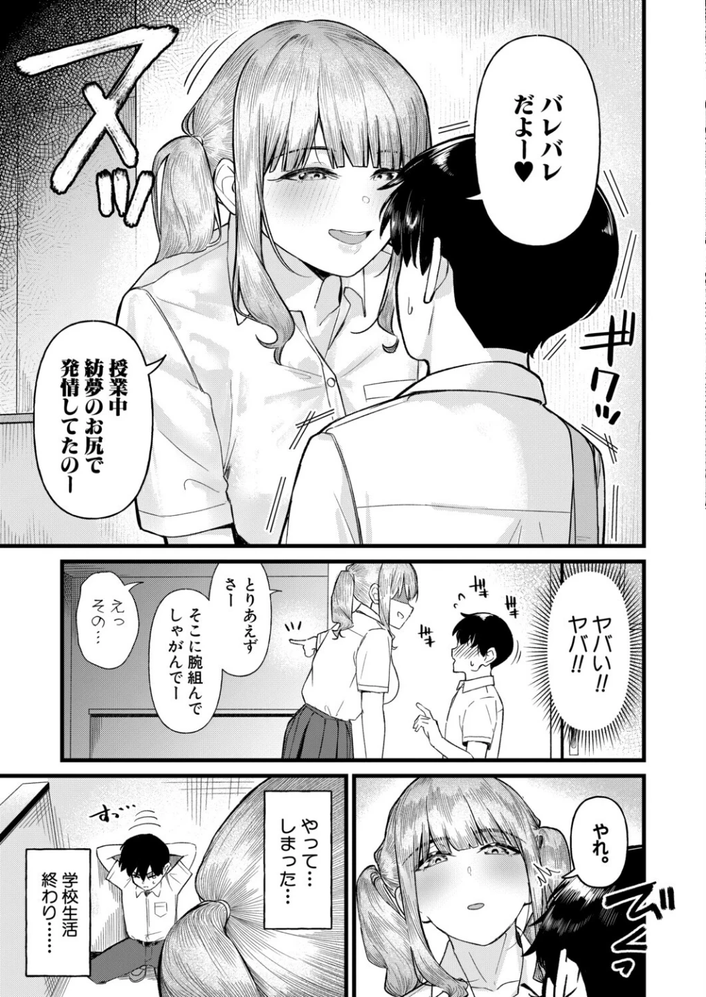 きもちーだくだく（単話） 画像6