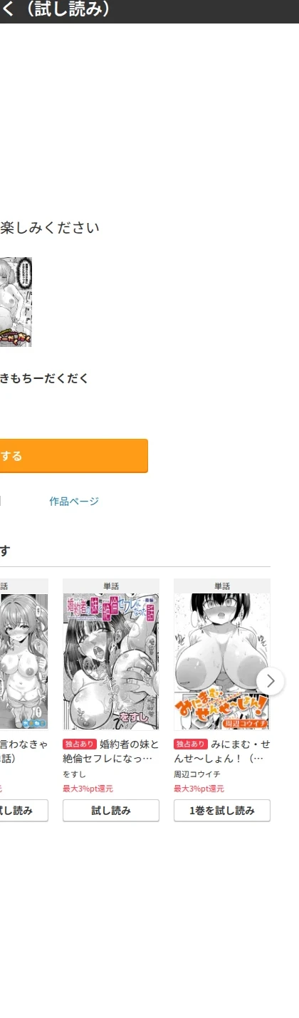 きもちーだくだく（単話） 画像8