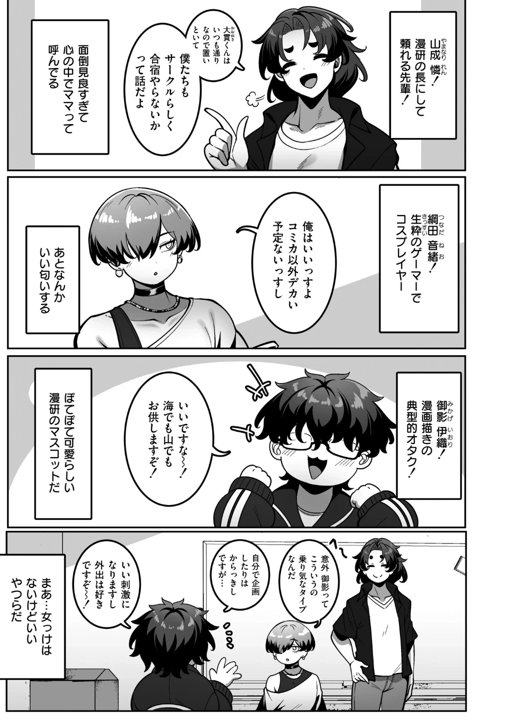漫研部員御影さん（単話） 画像2