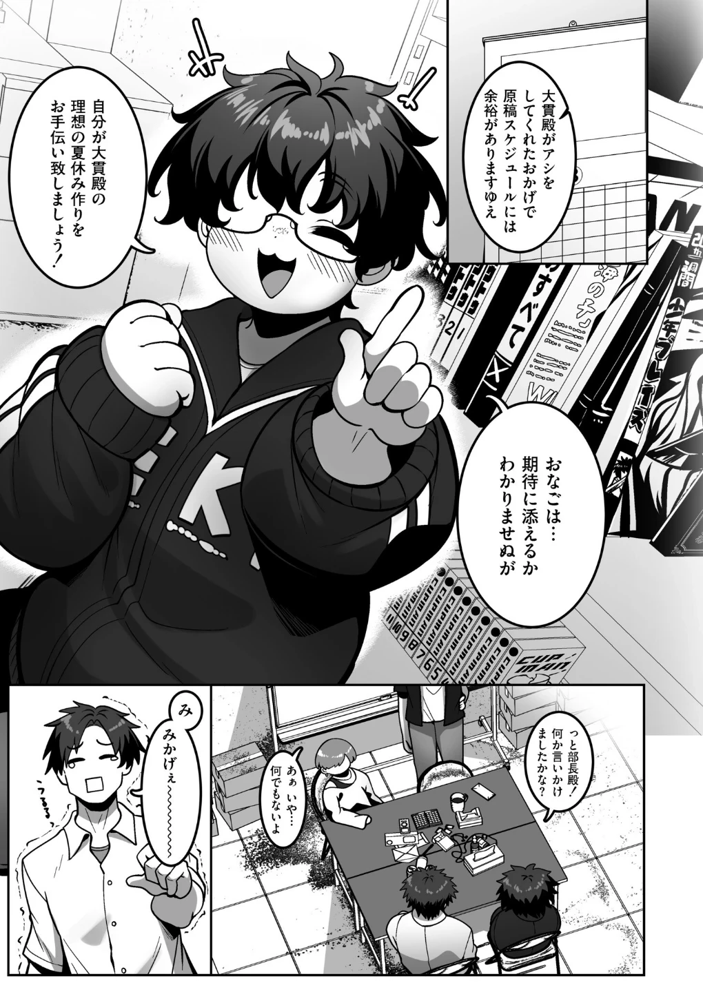 漫研部員御影さん（単話） 画像4