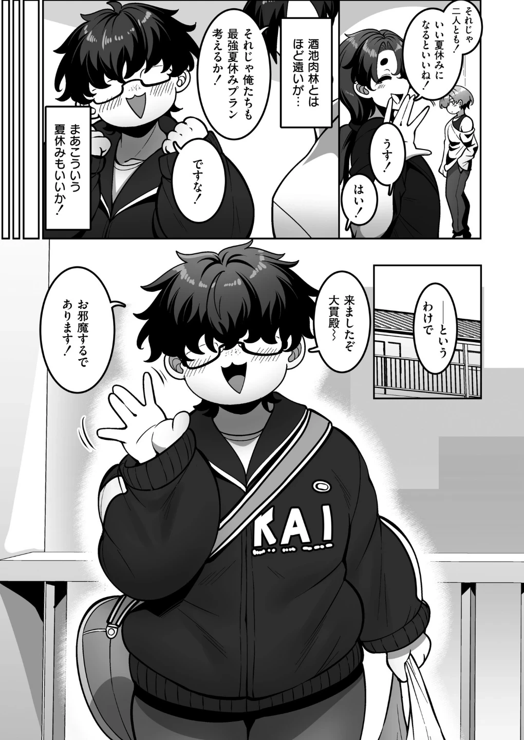 漫研部員御影さん（単話） 画像5