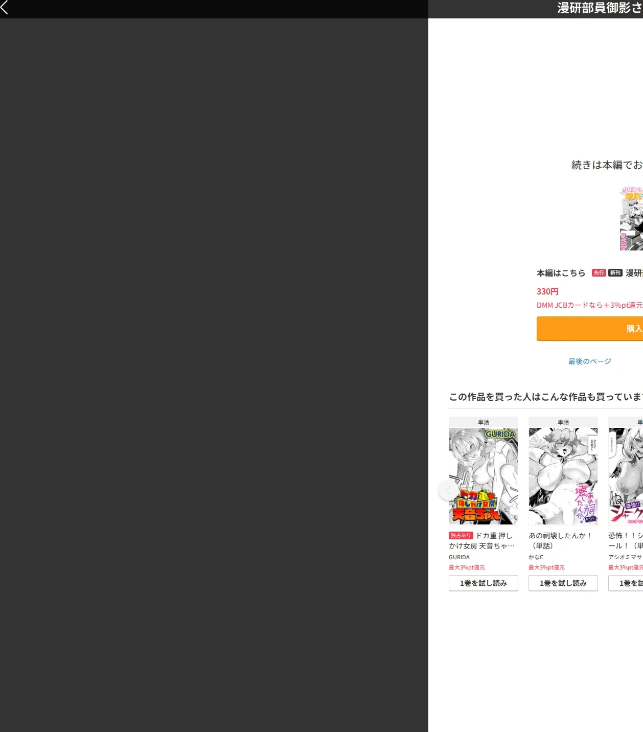 漫研部員御影さん（単話） 画像9