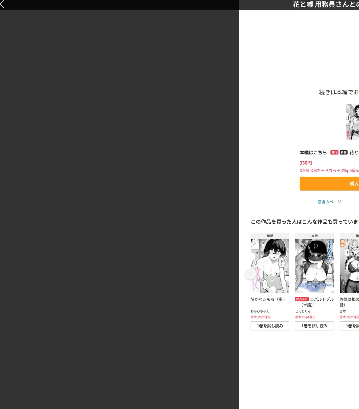 花と嘘 用務員さんとの40日間（単話） 画像10