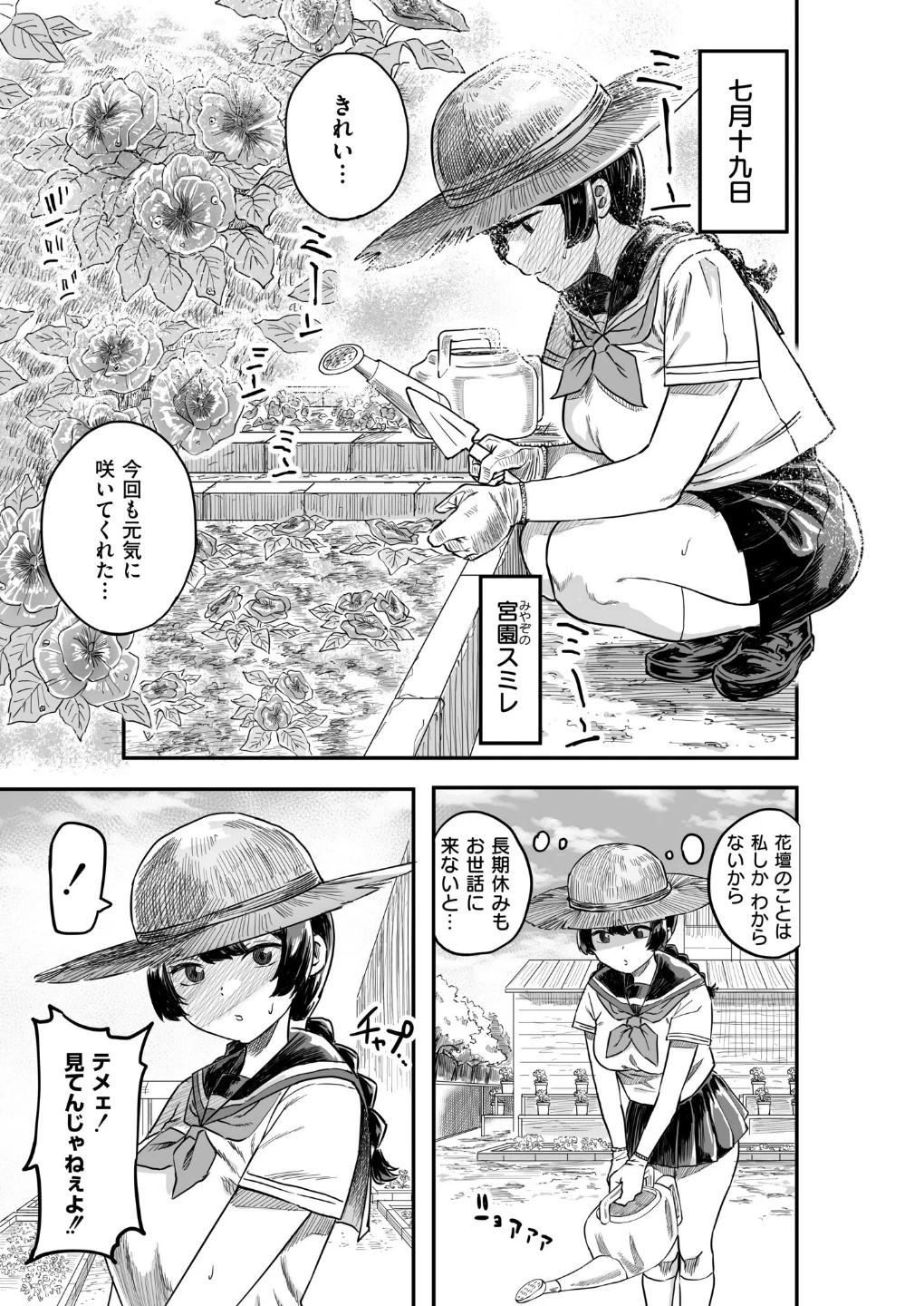 花と嘘 用務員さんとの40日間（単話） 画像2