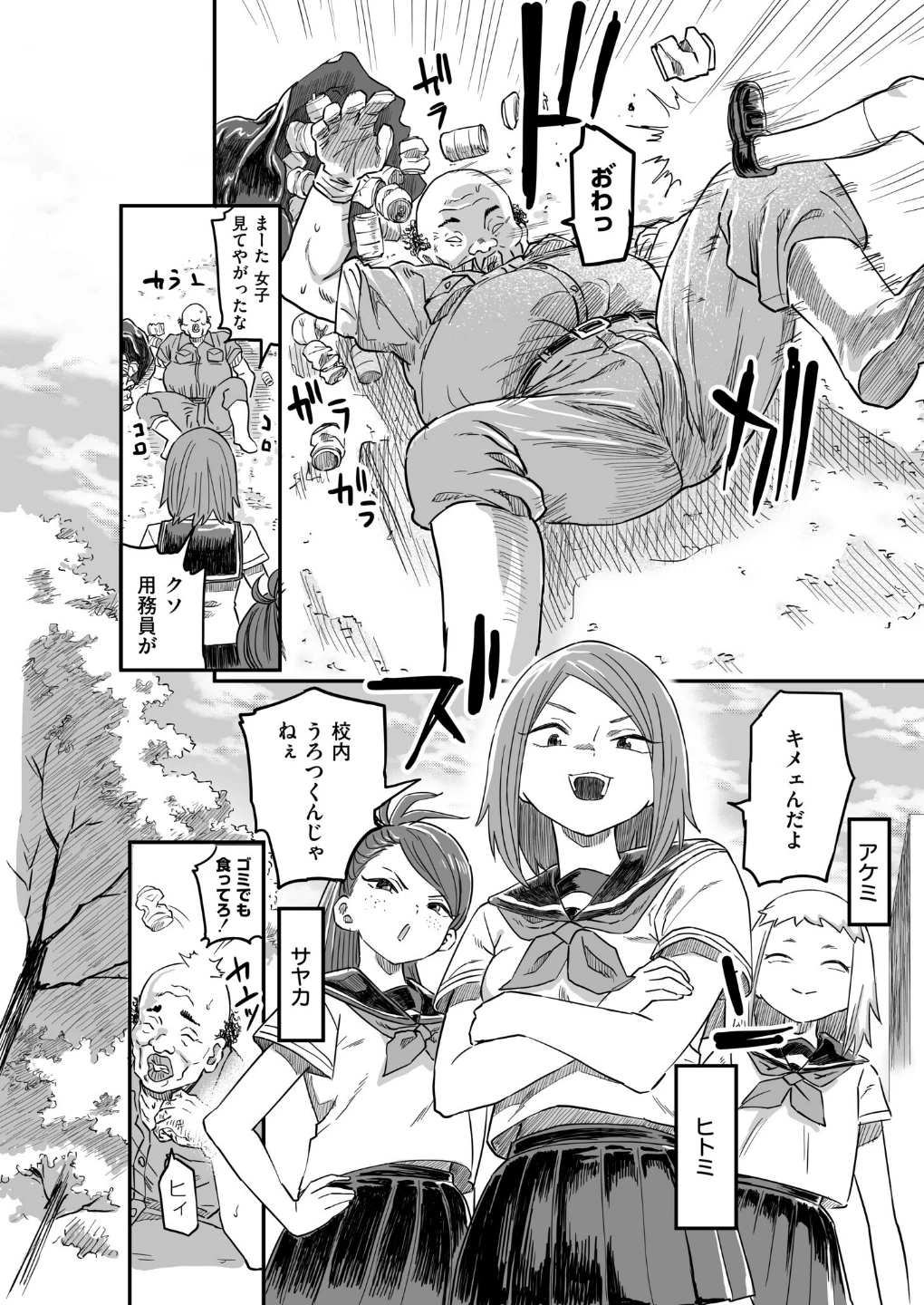 花と嘘 用務員さんとの40日間（単話） 画像3