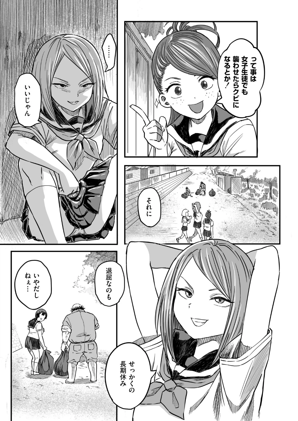 花と嘘 用務員さんとの40日間（単話） 画像6