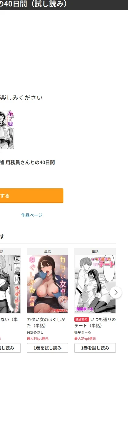 花と嘘 用務員さんとの40日間（単話） 画像7