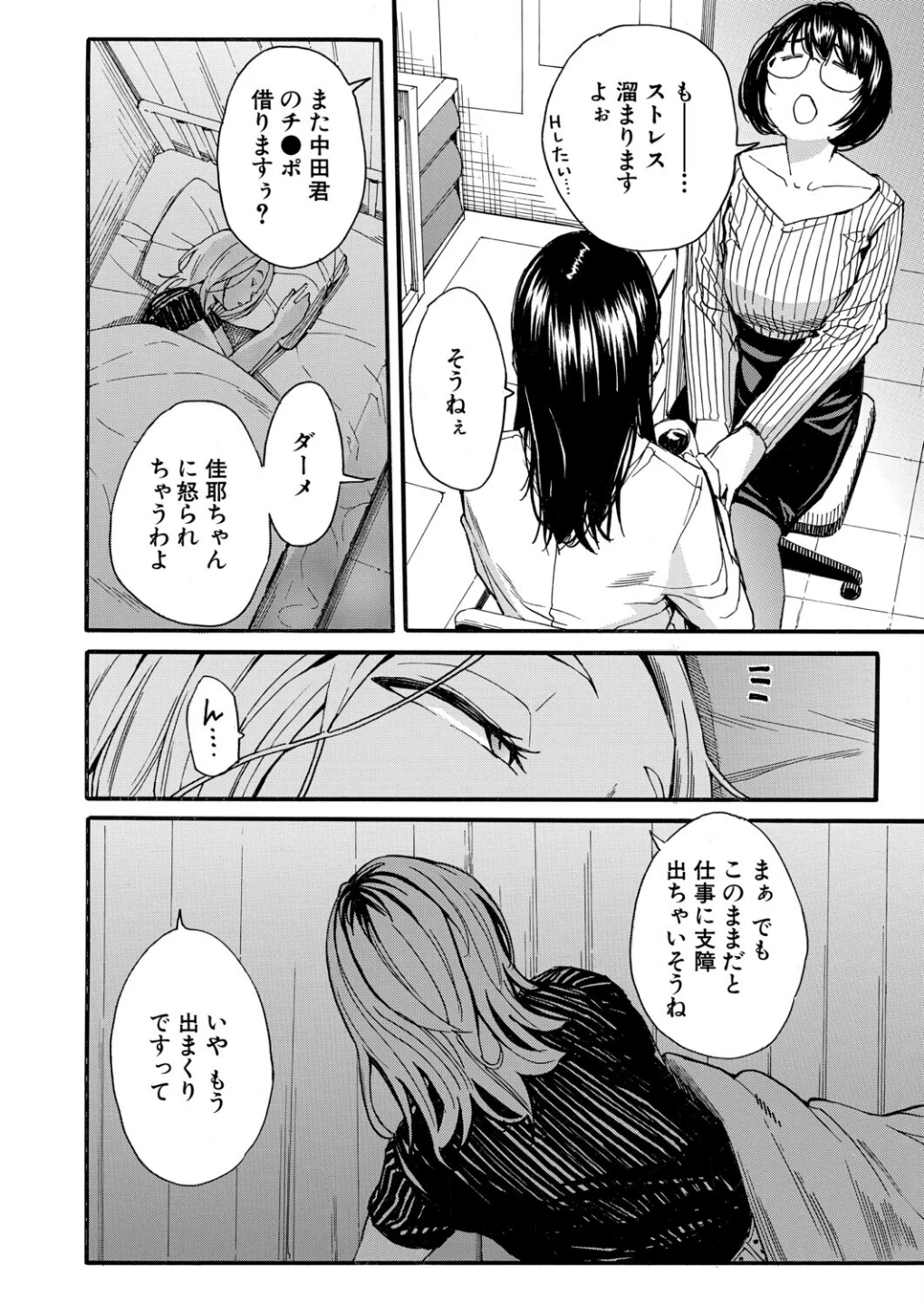 性欲を持て余した先生の性と指導（単話） 画像1