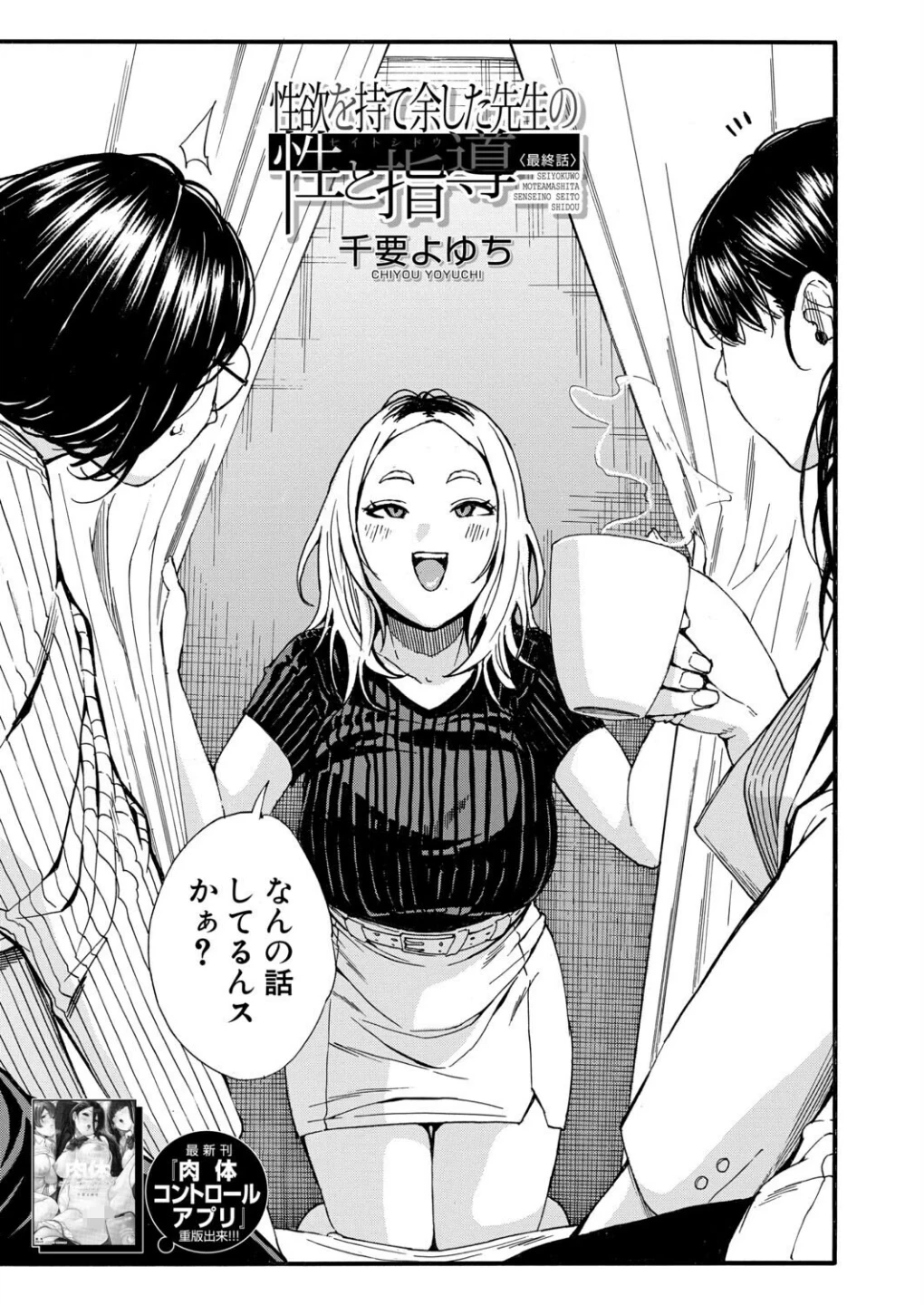 性欲を持て余した先生の性と指導（単話） 画像2