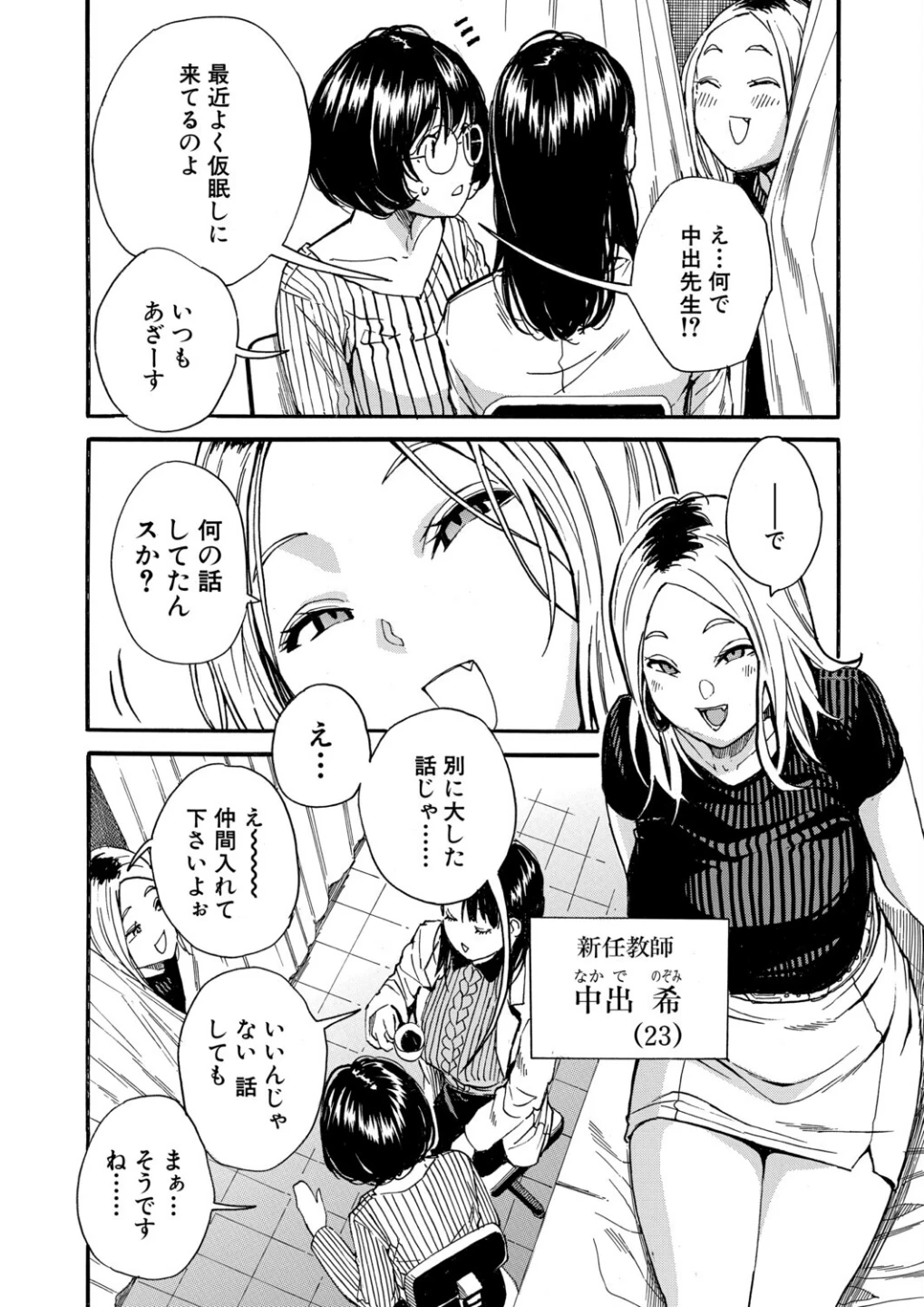 性欲を持て余した先生の性と指導（単話） 画像3