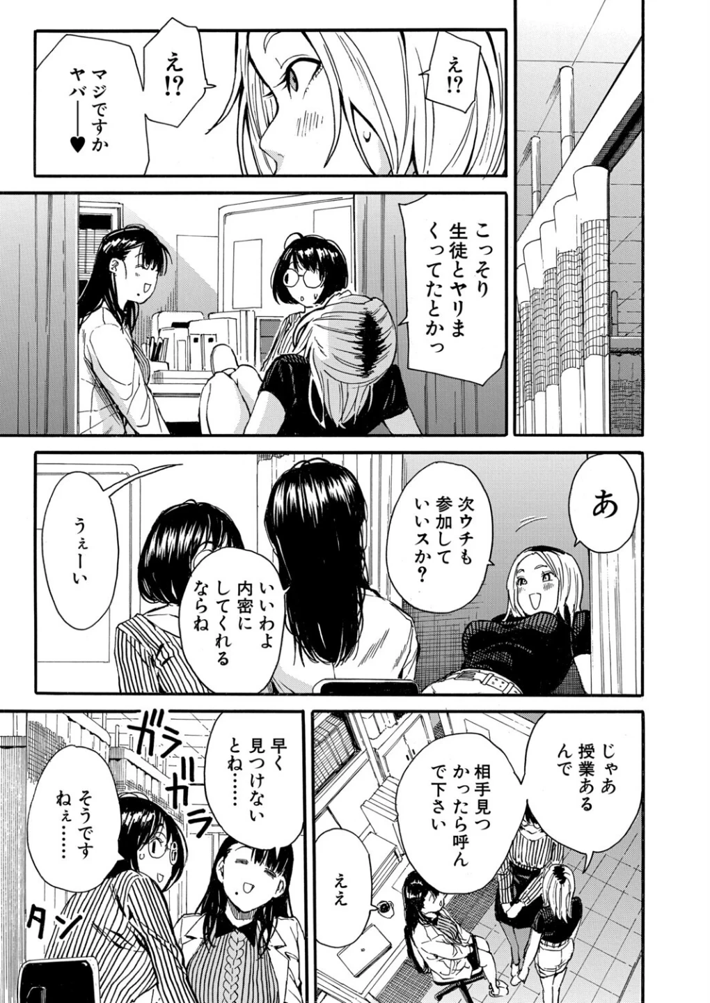 性欲を持て余した先生の性と指導（単話） 画像4