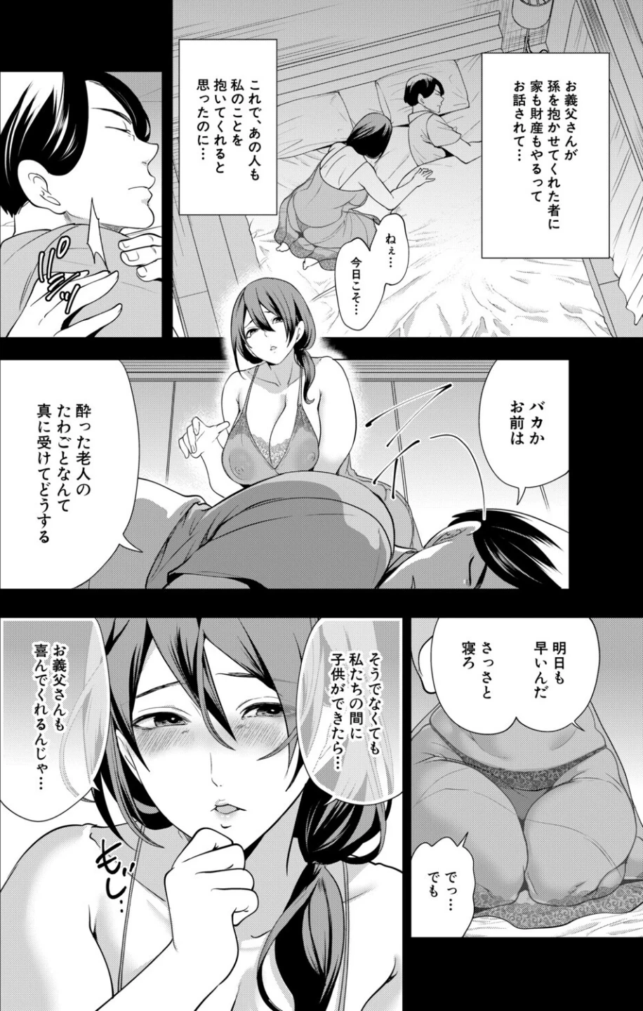 孕ませてほしい兄嫁たち（単話） 画像1