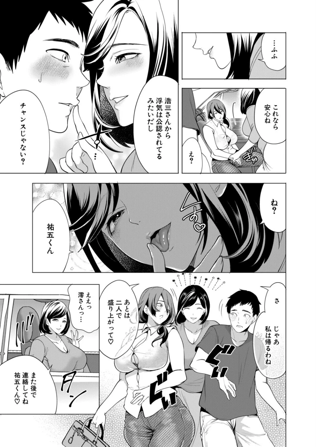 孕ませてほしい兄嫁たち（単話） 画像4