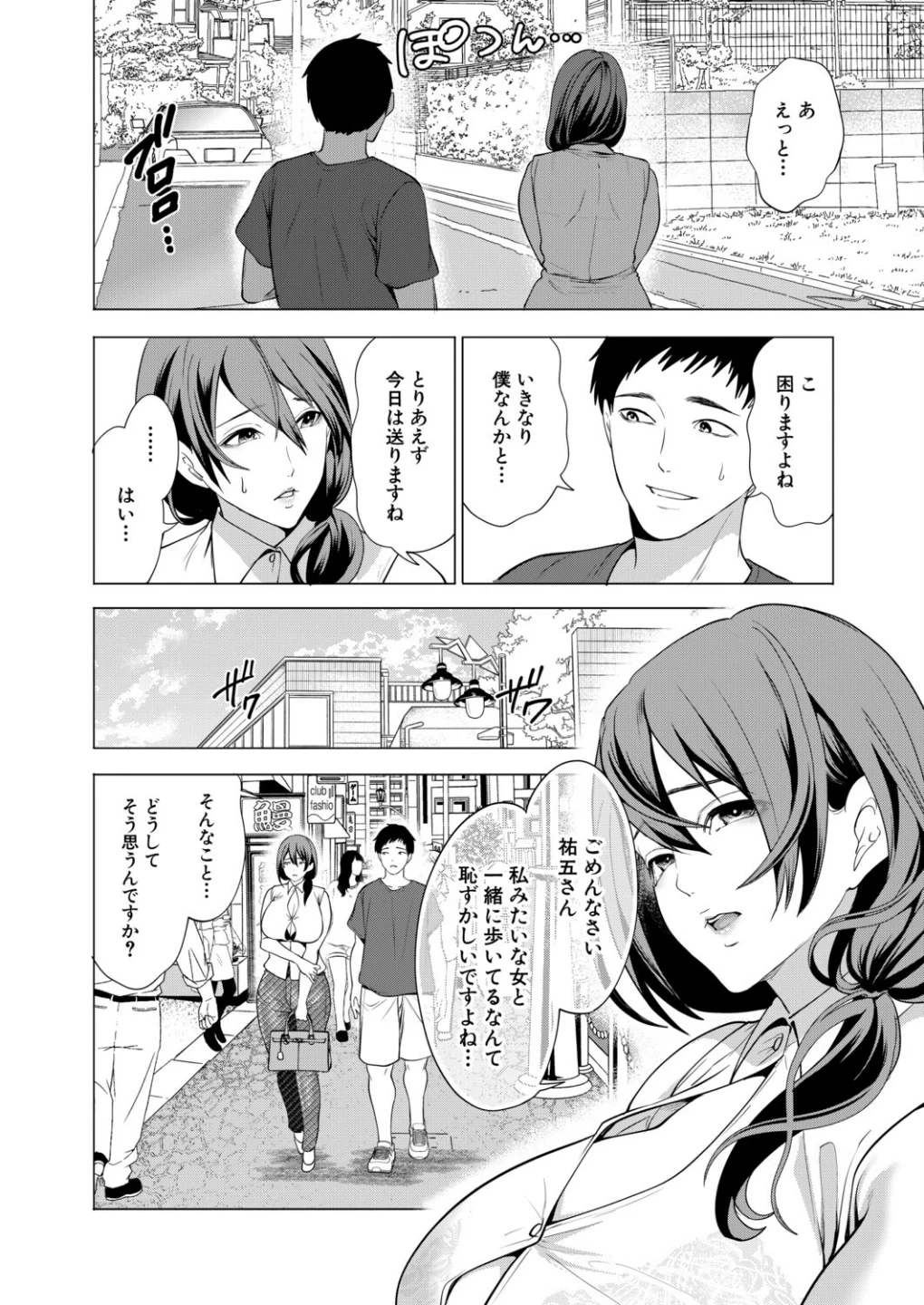 孕ませてほしい兄嫁たち（単話） 画像5
