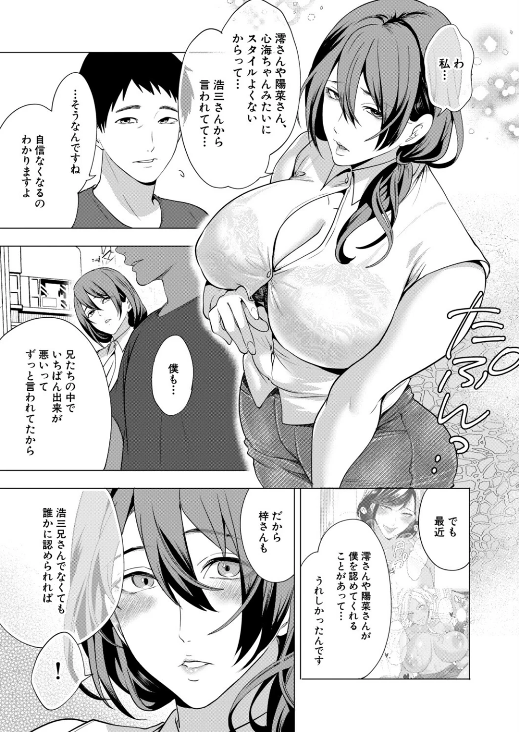 孕ませてほしい兄嫁たち（単話） 画像6