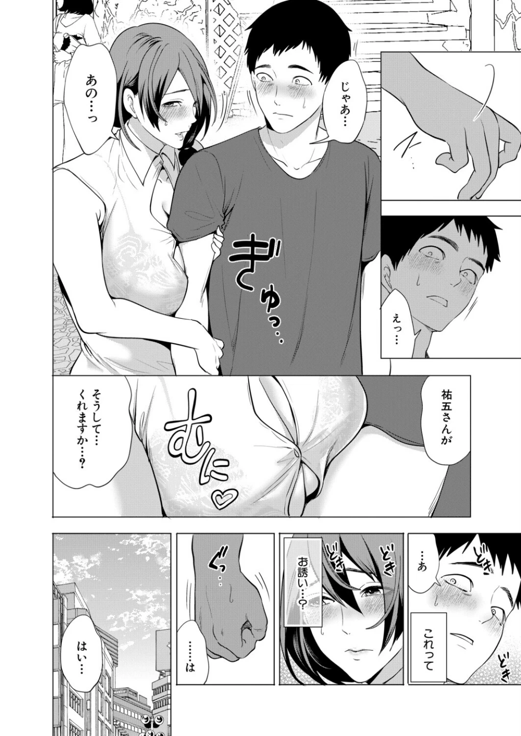 孕ませてほしい兄嫁たち（単話） 画像7