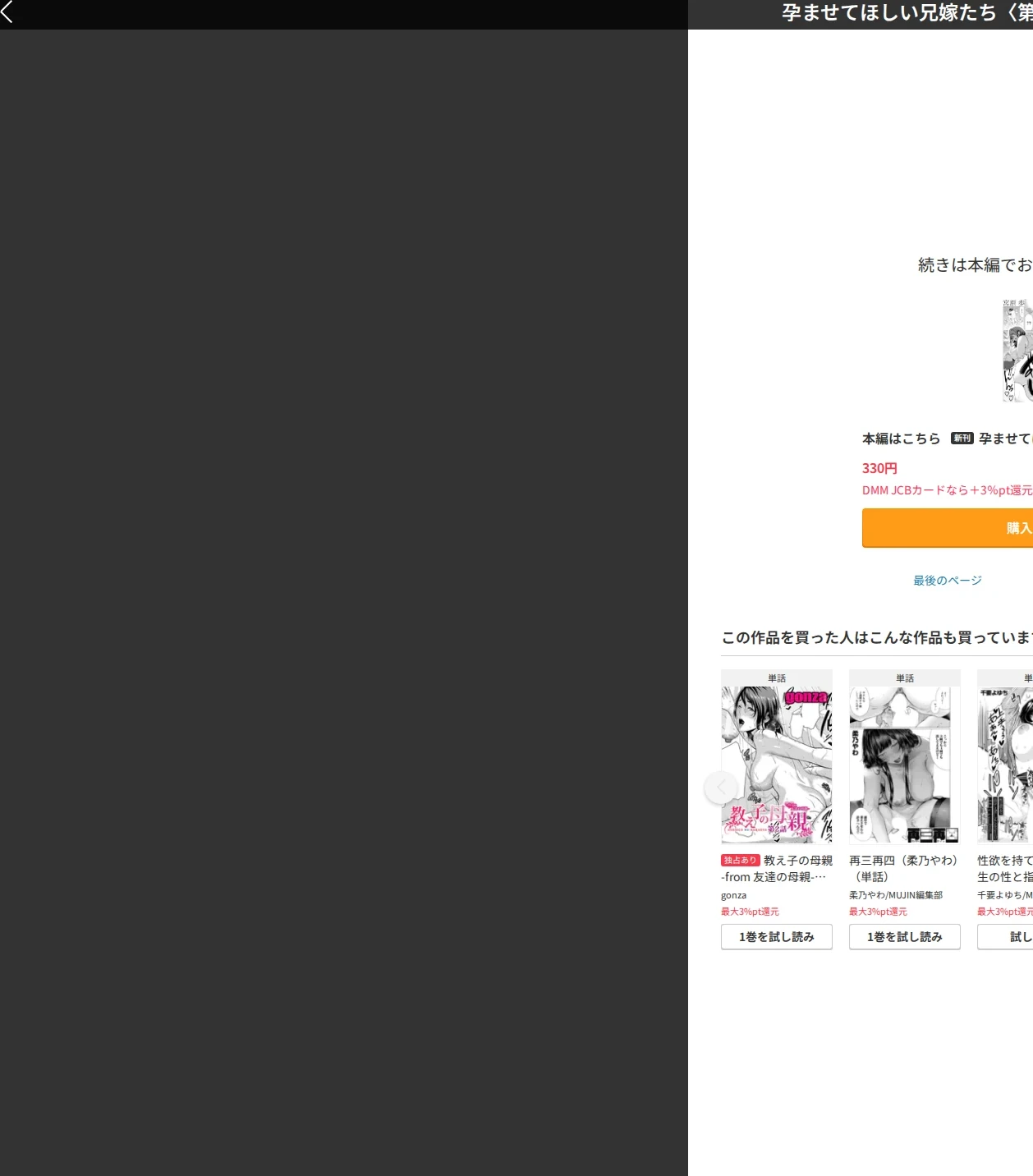 孕ませてほしい兄嫁たち（単話） 画像9