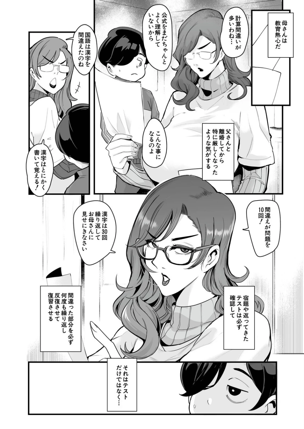 反復練習ママ(おとちち)(単話) 画像1