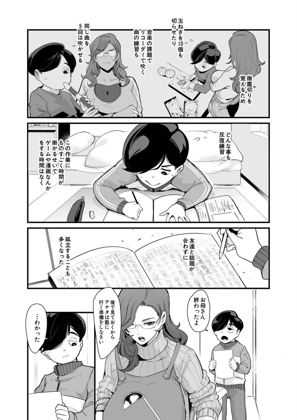 反復練習ママ(おとちち)(単話) 画像2