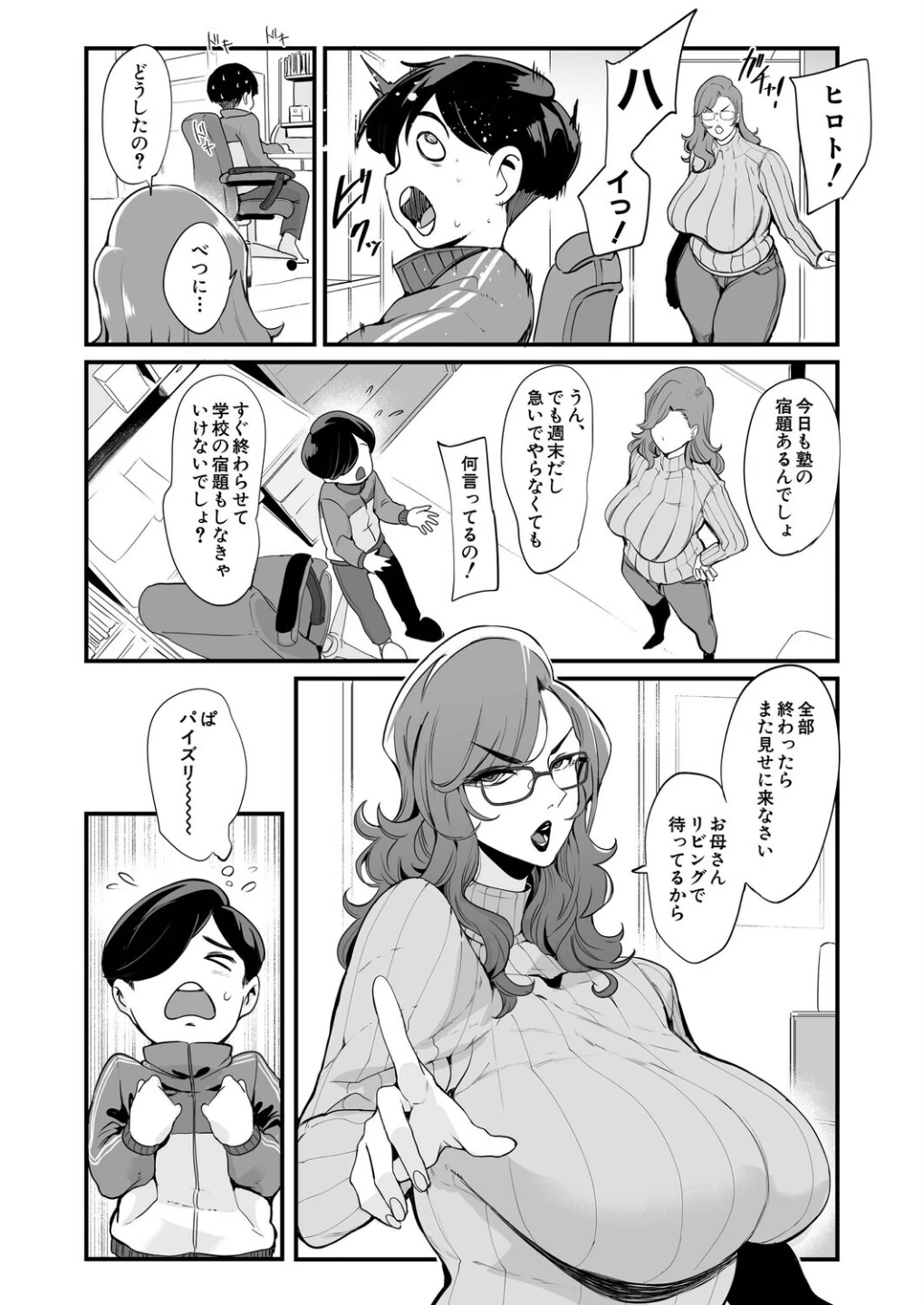 反復練習ママ(おとちち)(単話) 画像7