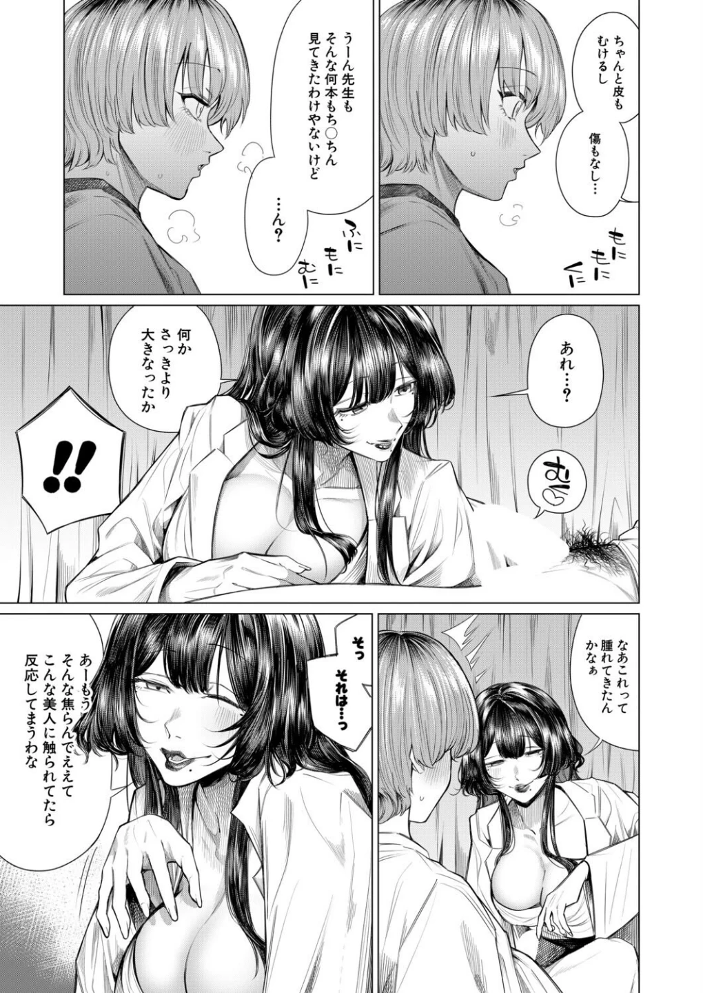 再三再四(柔乃やわ)(単話) 画像4