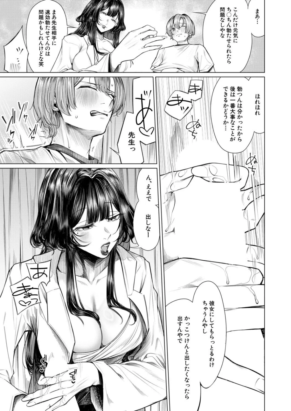 再三再四(柔乃やわ)(単話) 画像6