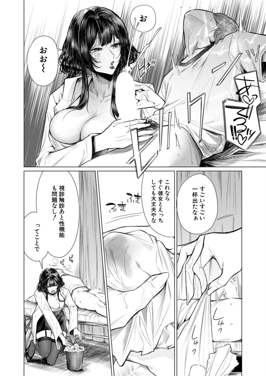 再三再四(柔乃やわ)(単話) 画像7